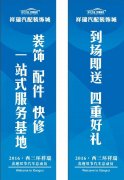 迎双节送超值大礼包 西安祥瑞汽车装饰城惊喜多
