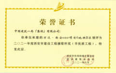 中建一局三公司西北分公司榮獲西安市建設工程品質最高榮譽！